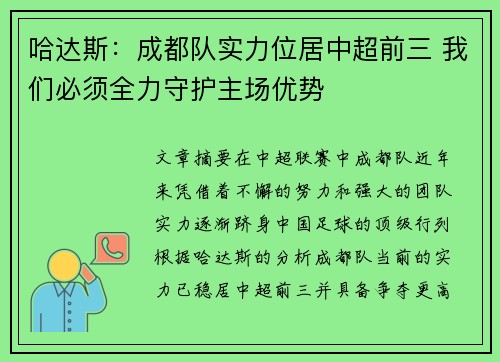 哈达斯：成都队实力位居中超前三 我们必须全力守护主场优势