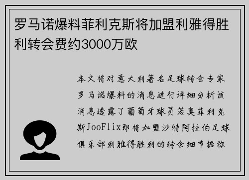 罗马诺爆料菲利克斯将加盟利雅得胜利转会费约3000万欧
